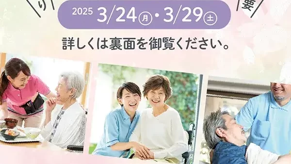 介護のおしごと 合同説明会開催を開催します。